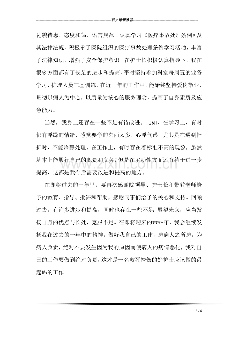 招聘面试自我介绍.doc_第3页