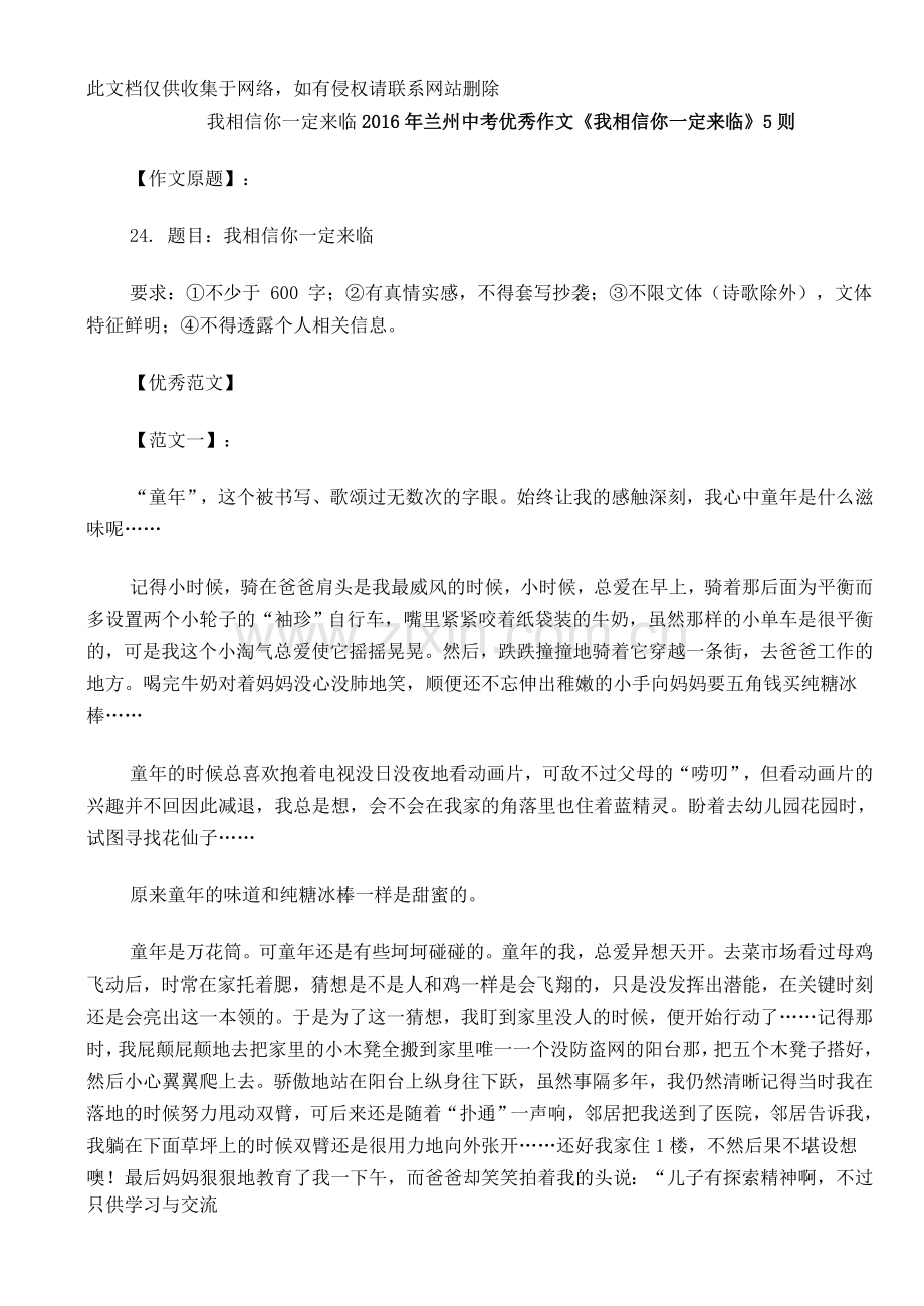 我相信你一定来临兰州中考优秀作文教学提纲.doc_第1页