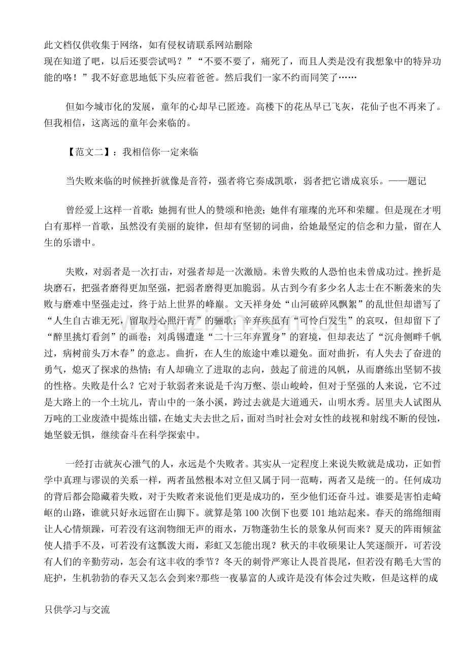 我相信你一定来临兰州中考优秀作文教学提纲.doc_第2页