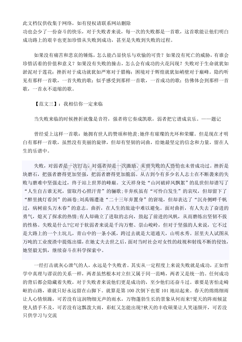 我相信你一定来临兰州中考优秀作文教学提纲.doc_第3页