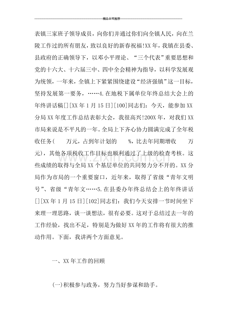 年终总结大会领导讲话文章.doc_第2页