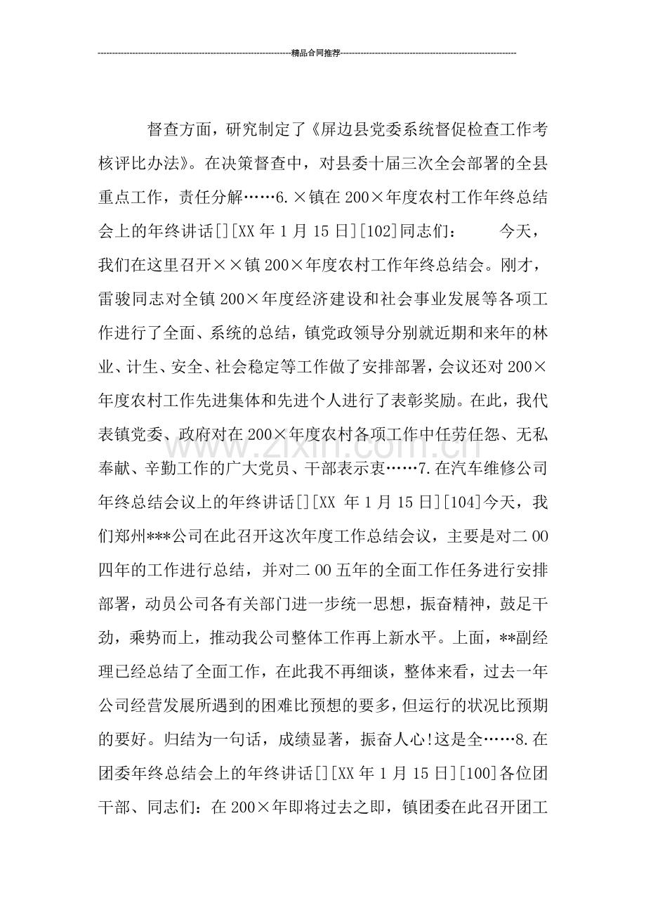 年终总结大会领导讲话文章.doc_第3页