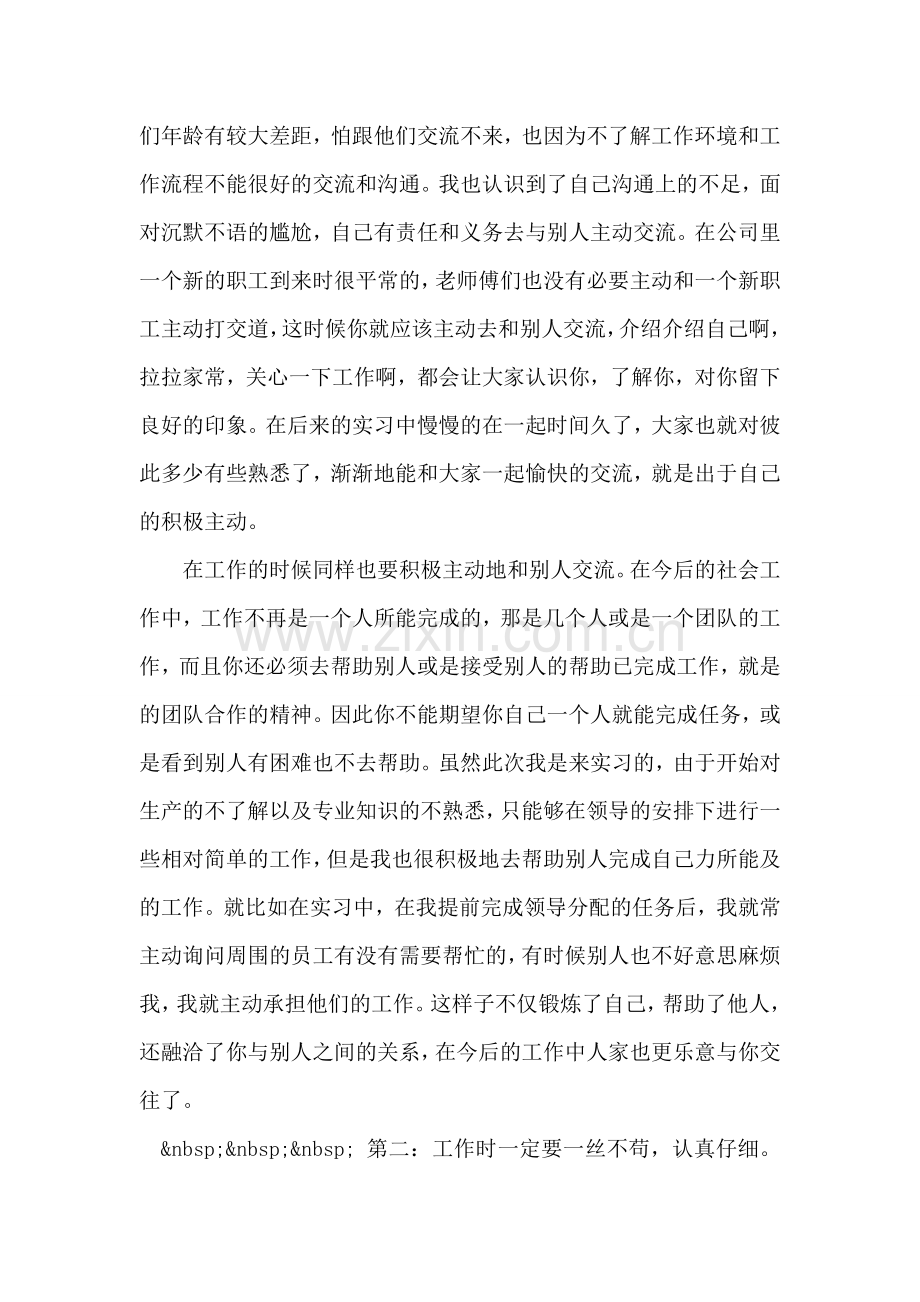 工厂顶岗实习心得体会.doc_第2页