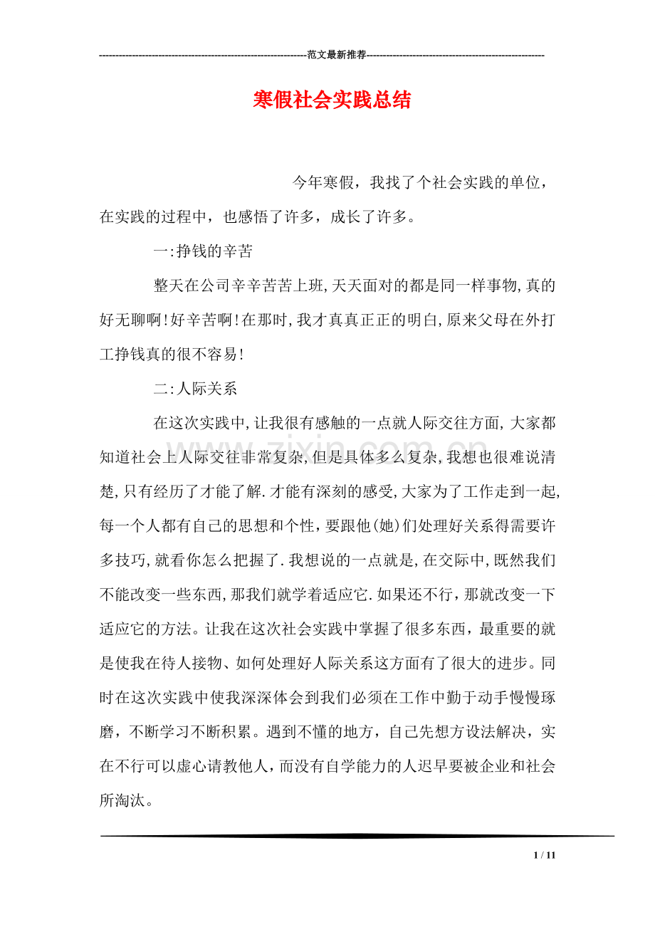 寒假社会实践总结.doc_第1页