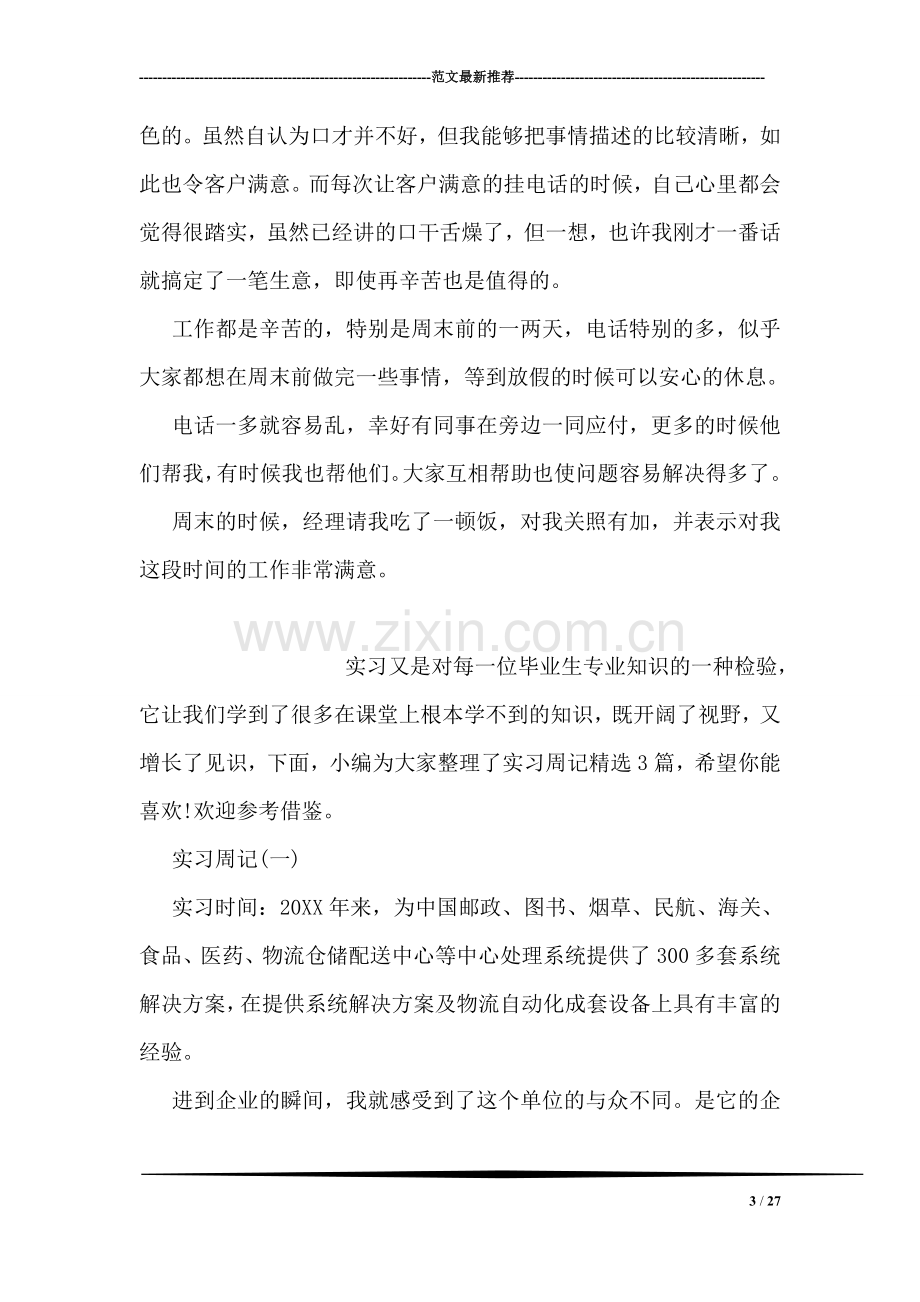 工程造价实习周记精选.doc_第3页