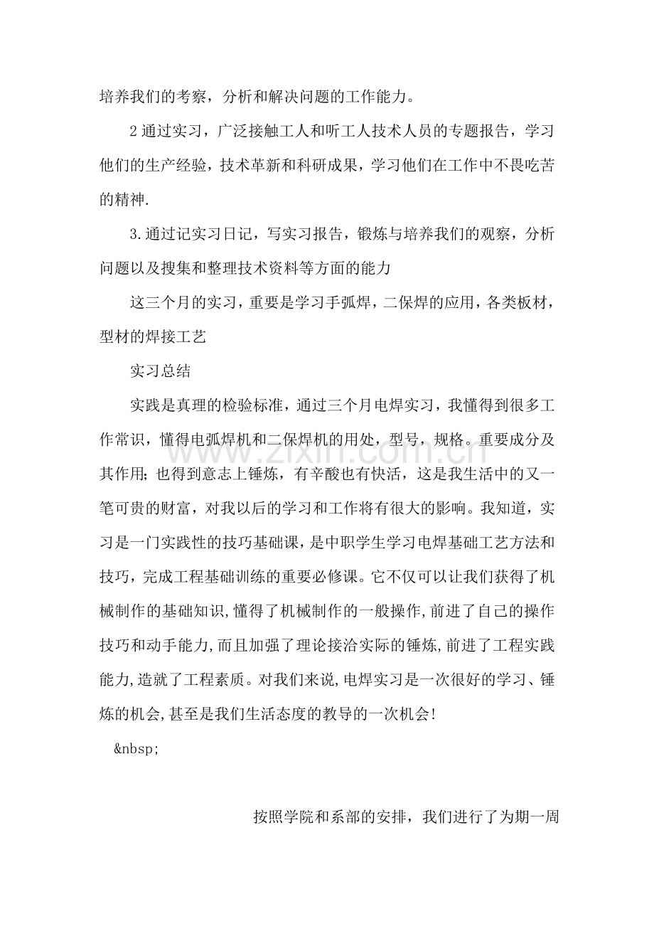 工厂生产实习报告.doc_第2页