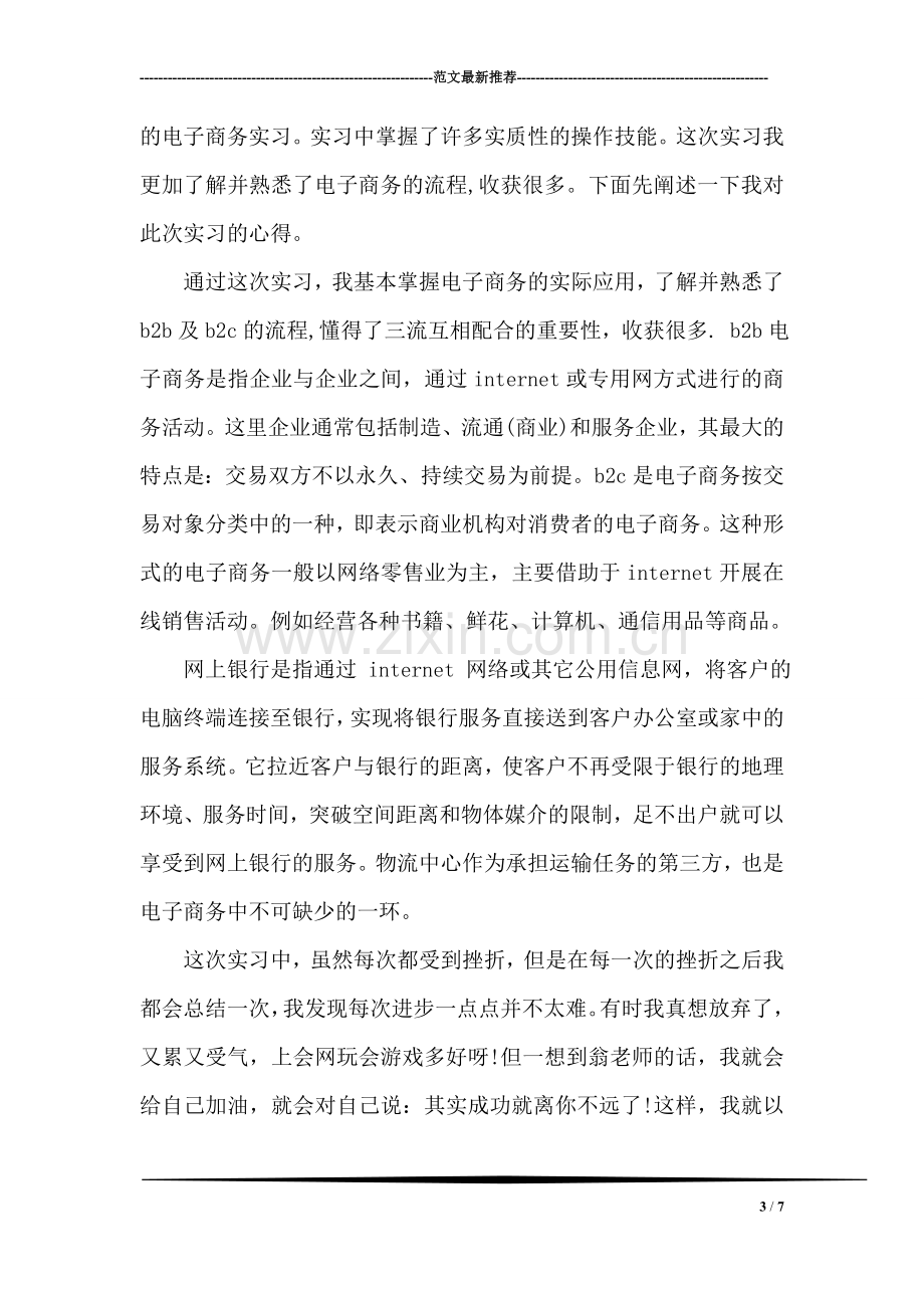 工厂生产实习报告.doc_第3页