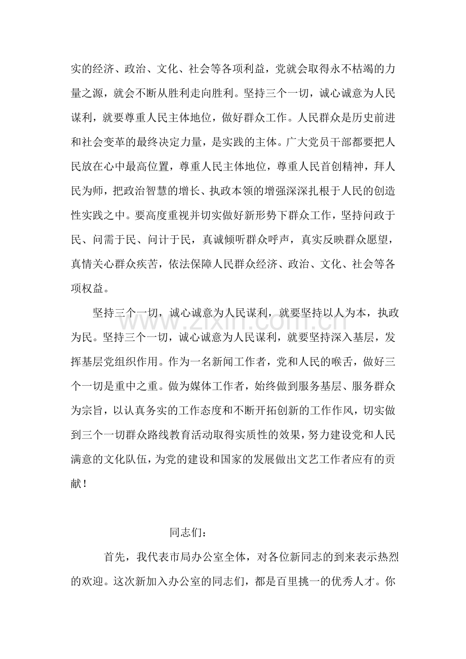 学习“三个一切”群众路线心得体会.doc_第2页