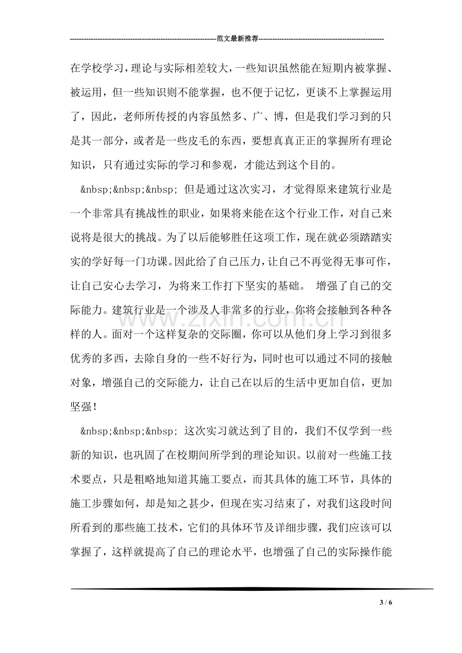 师范生实习报告例文.doc_第3页