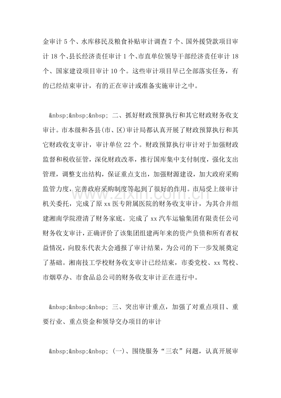 市审计局上半年工作总结.doc_第2页