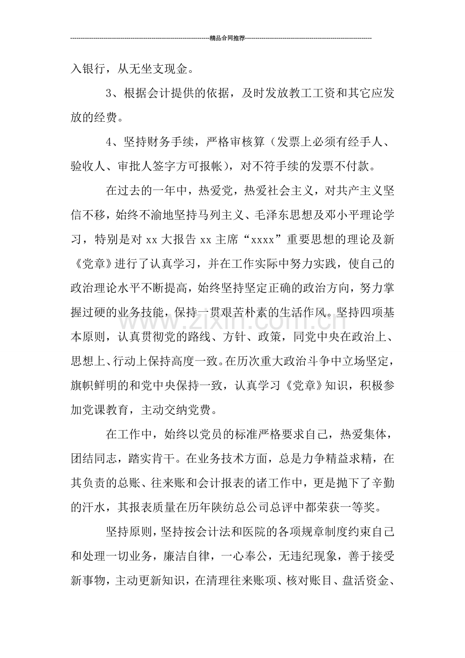 学校出纳年终工作总结与计划.doc_第2页