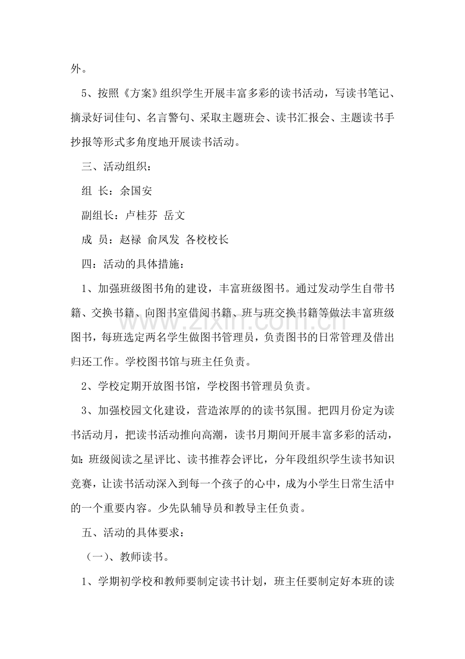 学校主题读书活动工作计划.doc_第2页