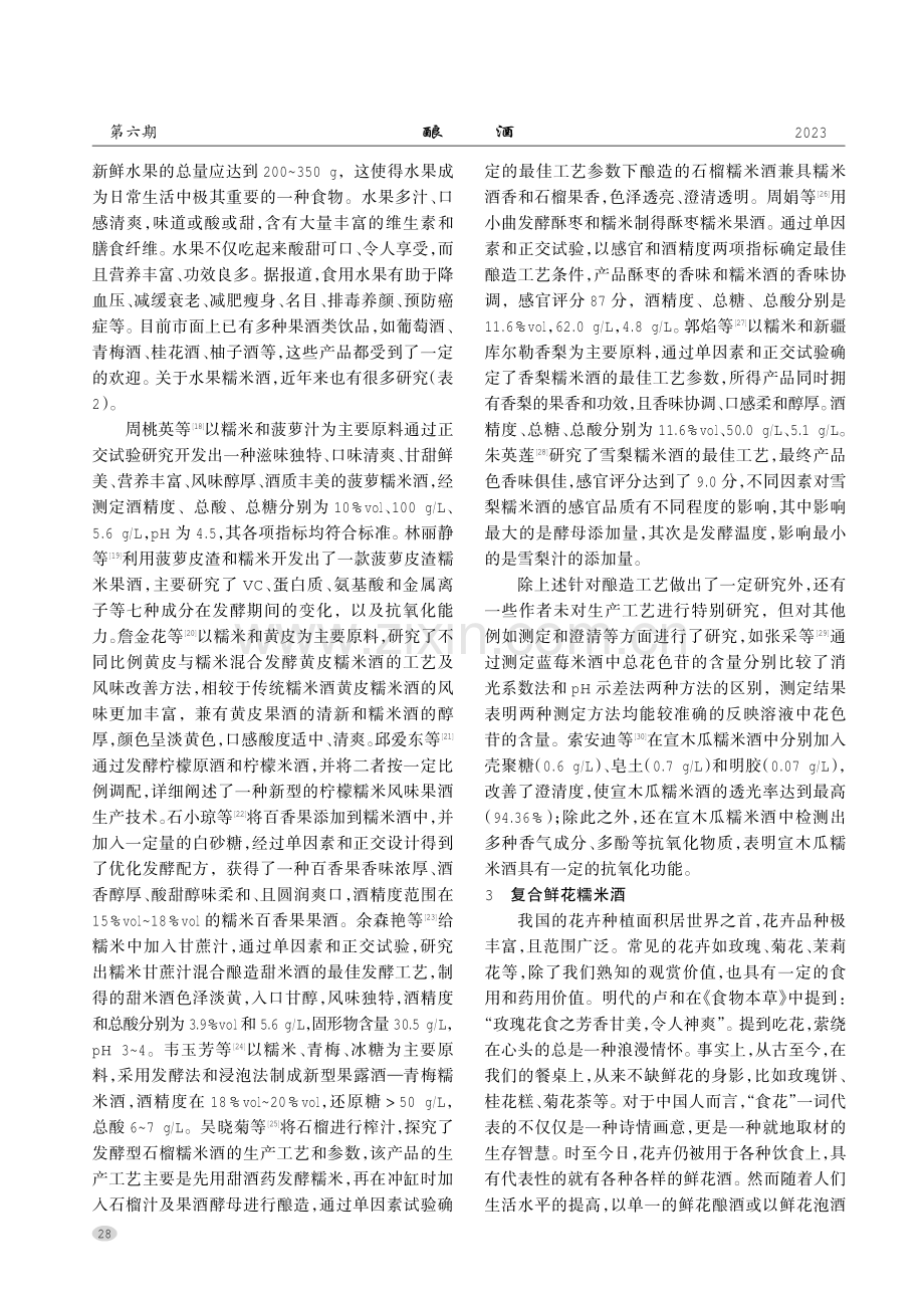 复合型糯米酒生产技术开发现状.pdf_第3页