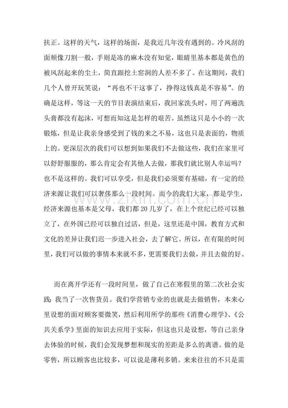 寒假社会实践报告书.doc_第2页