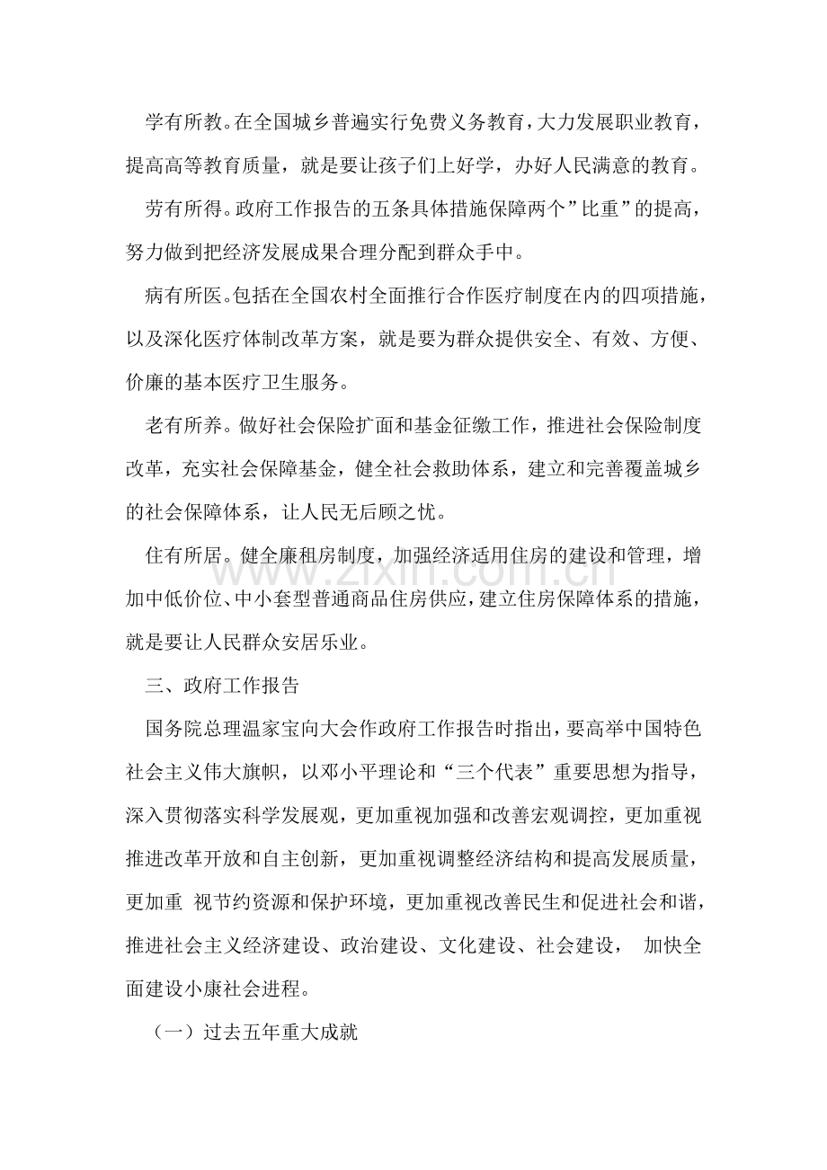 学习贯彻“两会”和“解放思想扩大开放”.doc_第2页