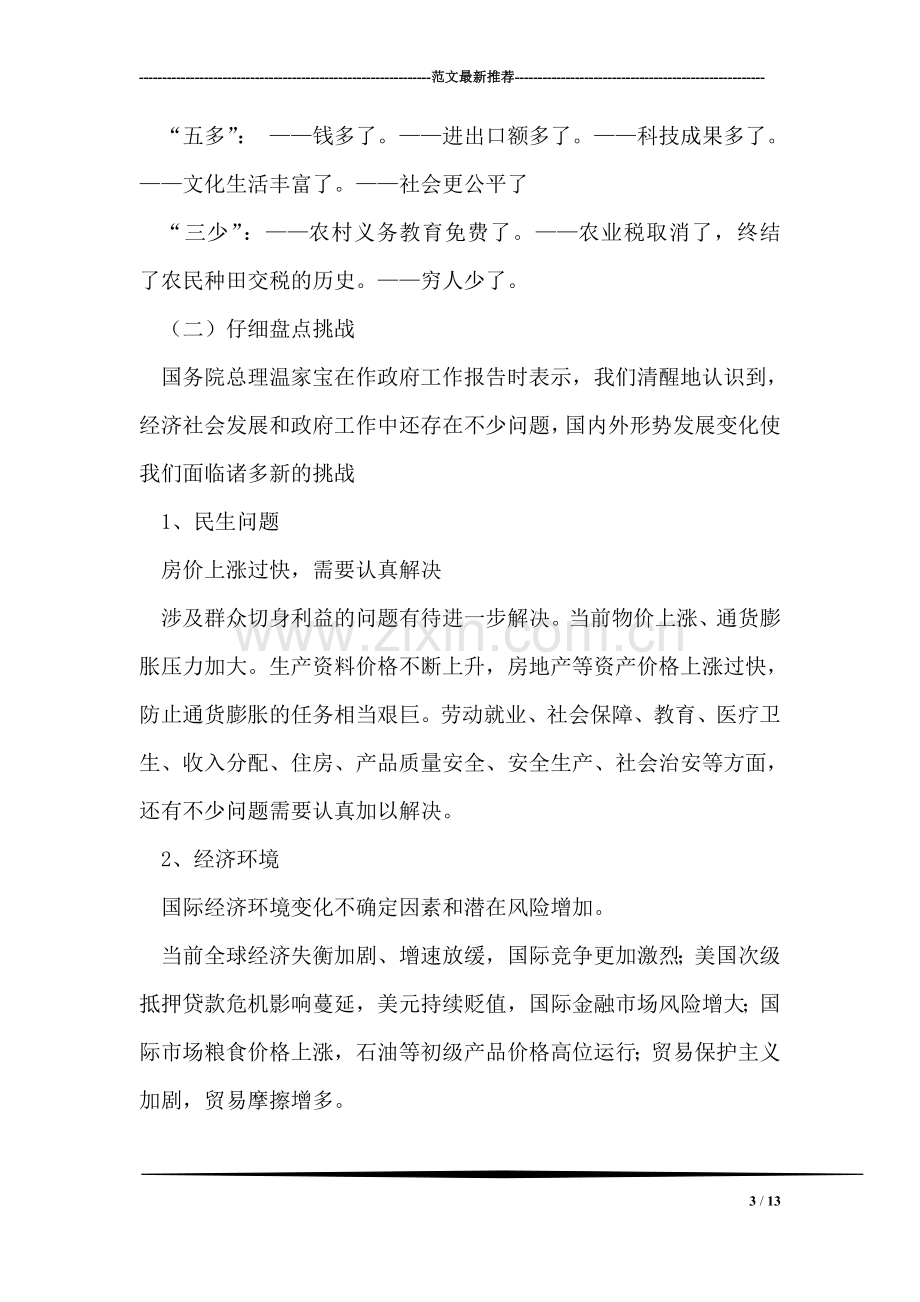 学习贯彻“两会”和“解放思想扩大开放”.doc_第3页