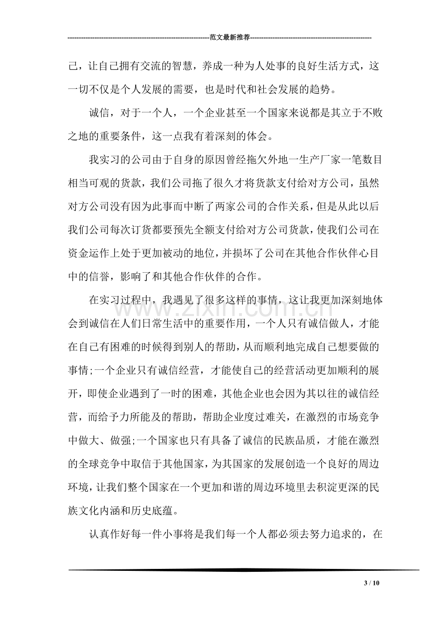 师范学院毕业生实习报告范文.doc_第3页