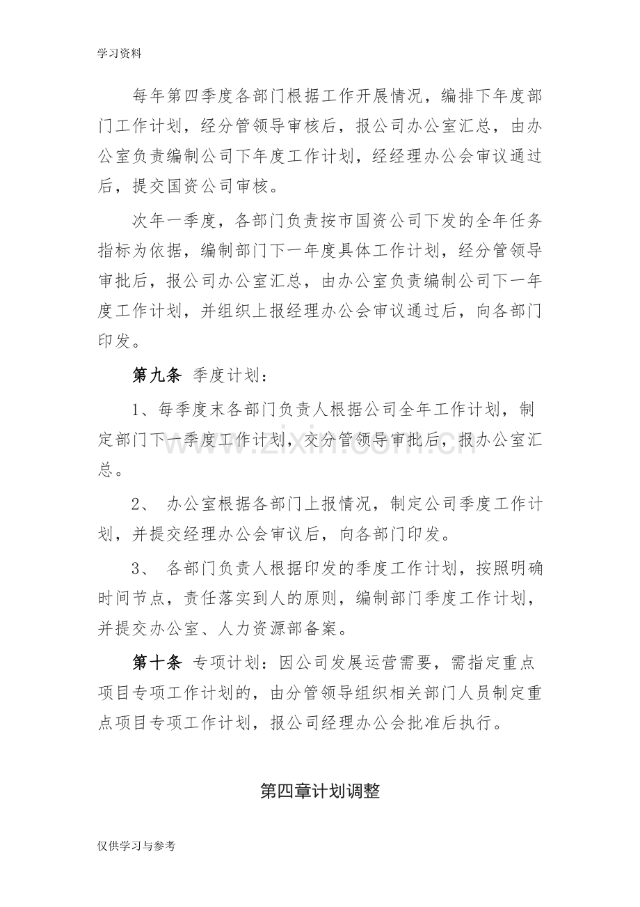 工作计划管理制度说课讲解.doc_第2页