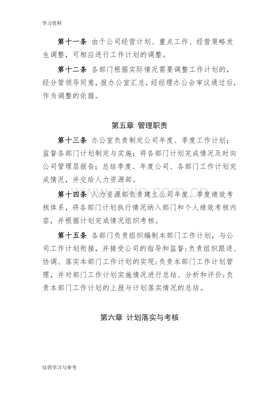 工作计划管理制度说课讲解.doc_第3页