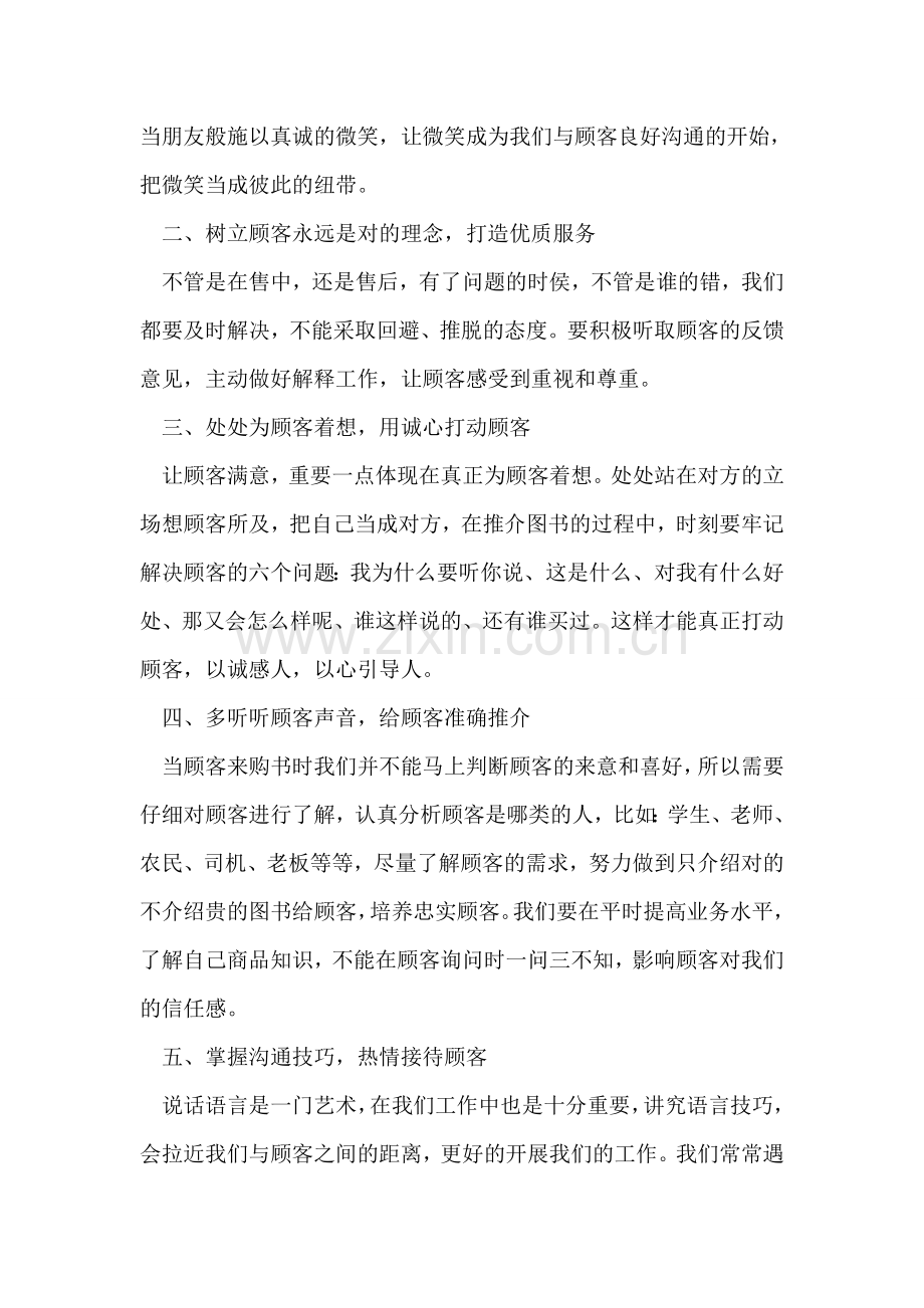 完美服务与销售技巧学习心得.doc_第2页