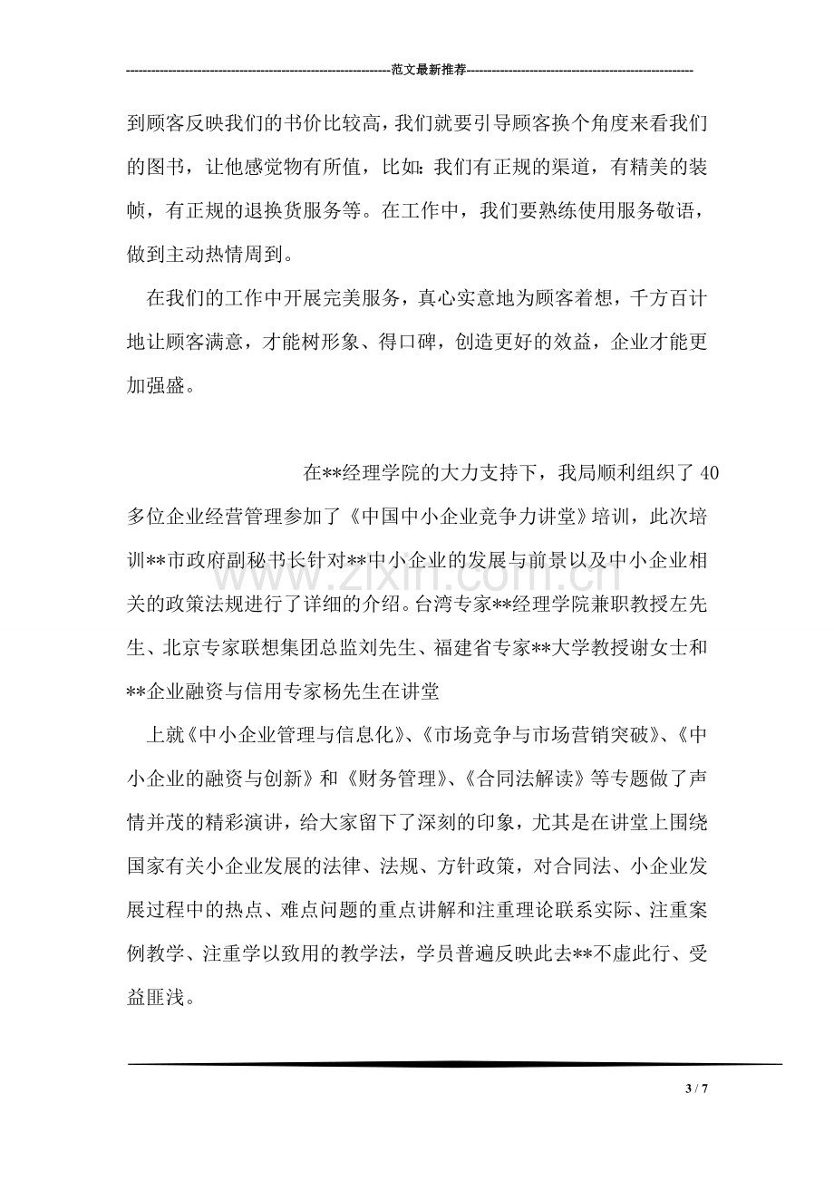 完美服务与销售技巧学习心得.doc_第3页