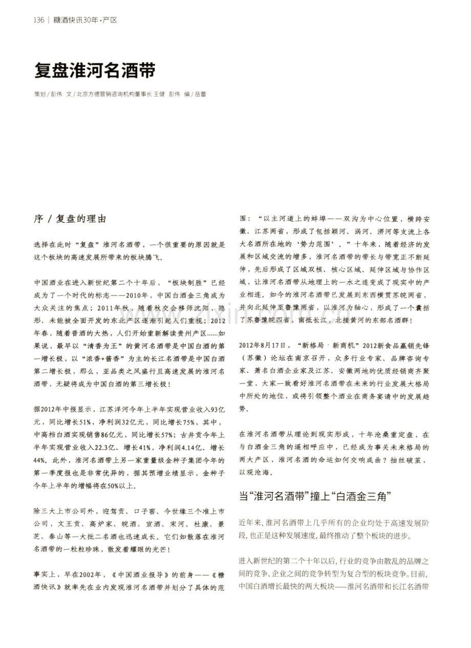 复盘淮河名酒带.pdf_第1页