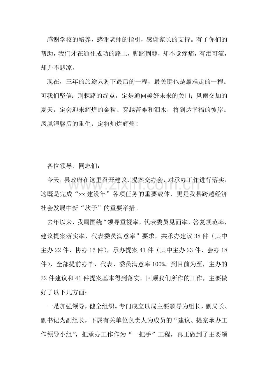 学生代表在高中毕业典礼上的发言.doc_第2页