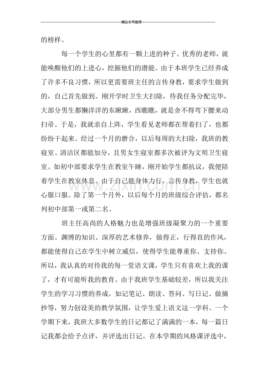 小学语文教师述职报告精选.doc_第2页