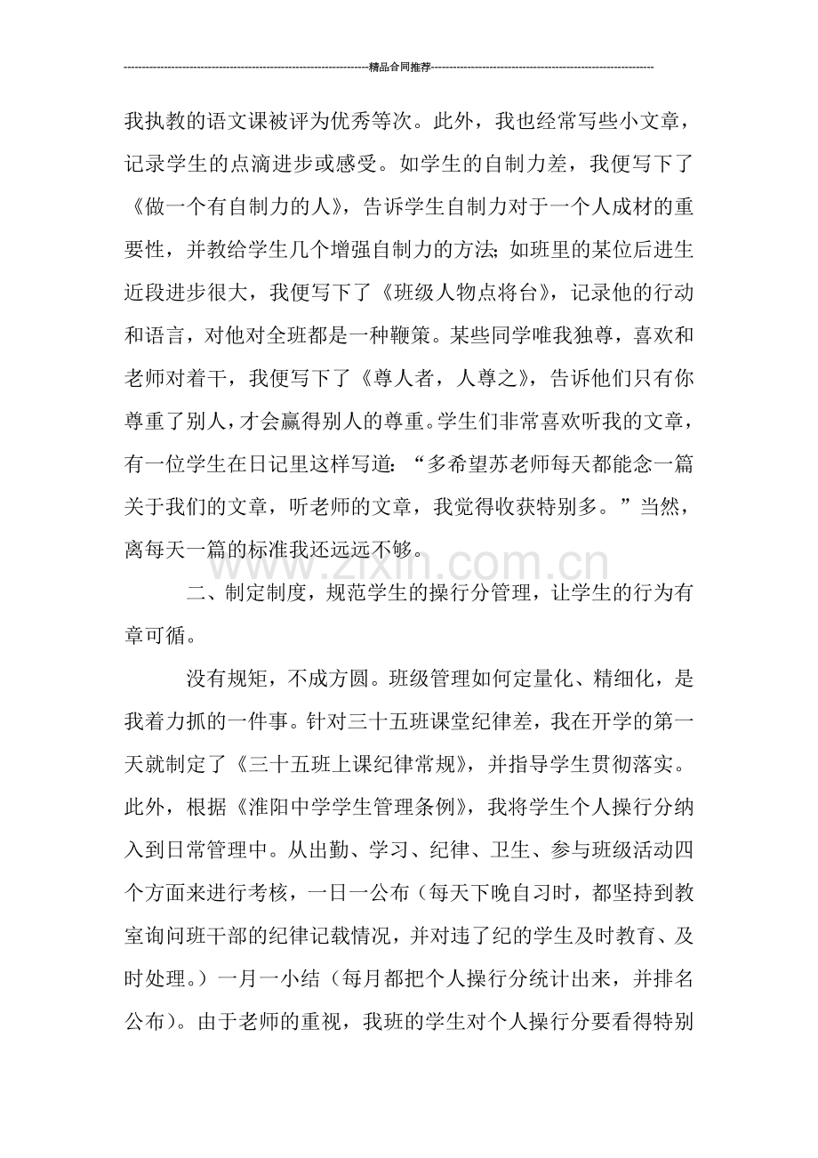 小学语文教师述职报告精选.doc_第3页