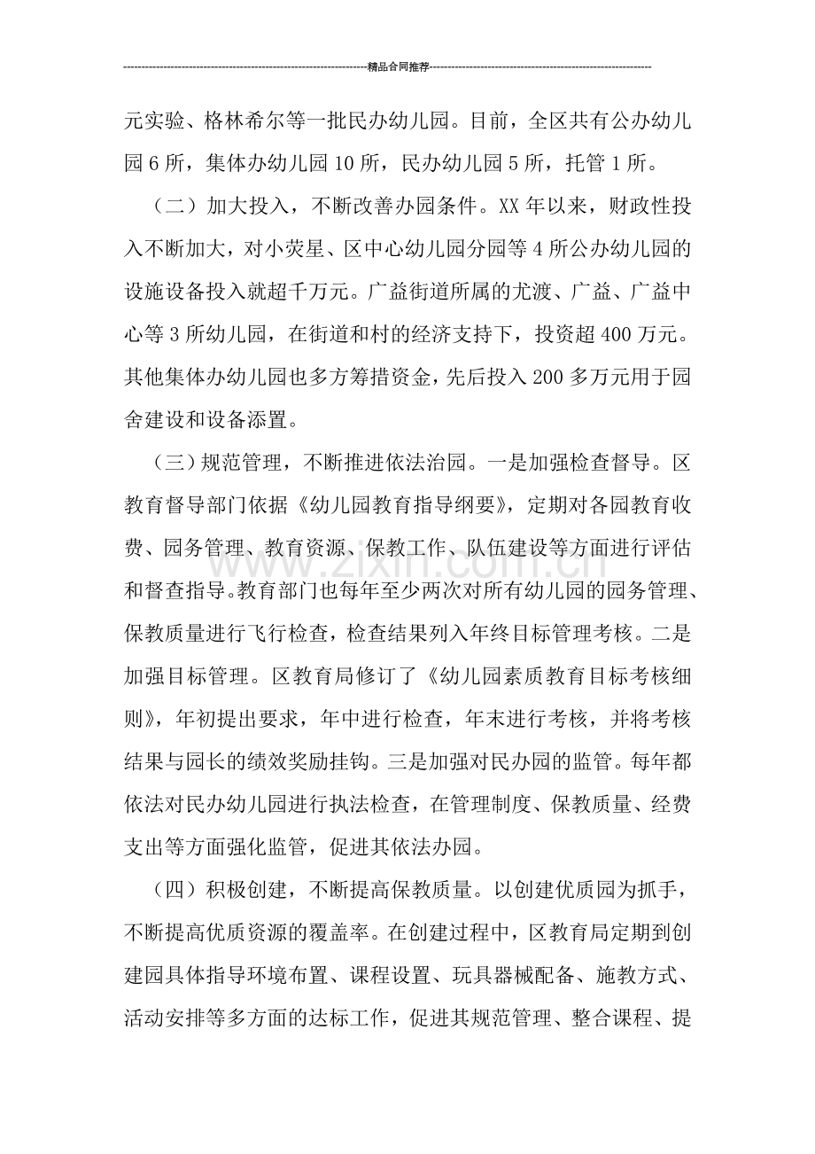 学前教育教师工作全面总结2019年.doc_第3页