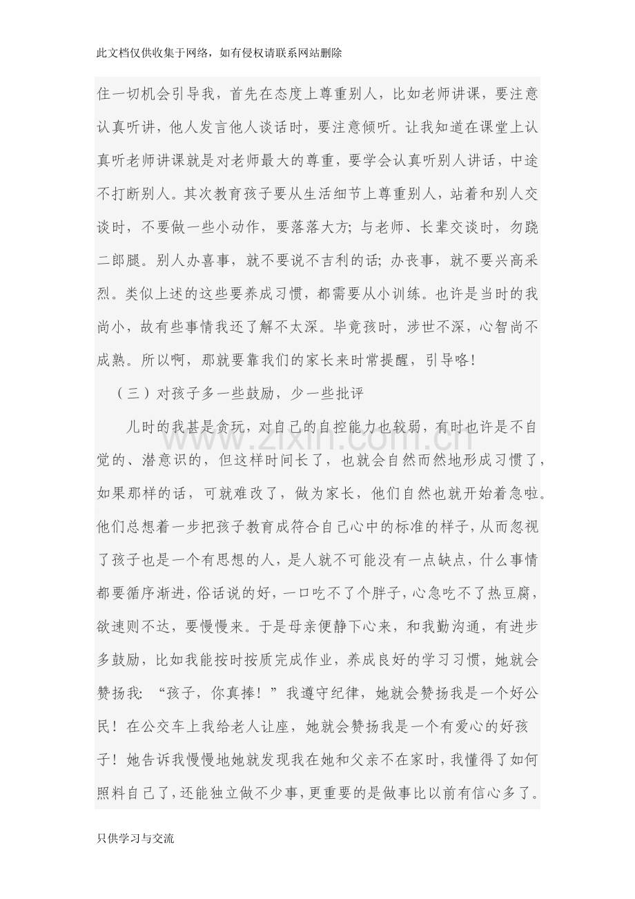 我的家庭教育故事资料讲解.docx_第2页