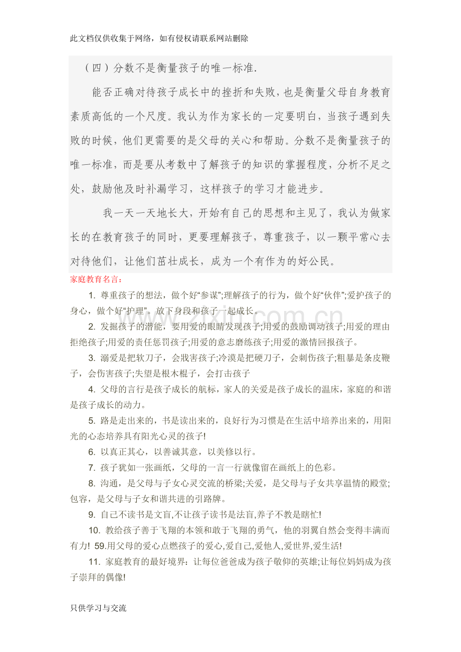 我的家庭教育故事资料讲解.docx_第3页