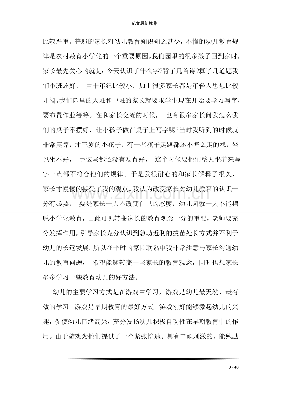 幼儿园教师实习工作总结.doc_第3页