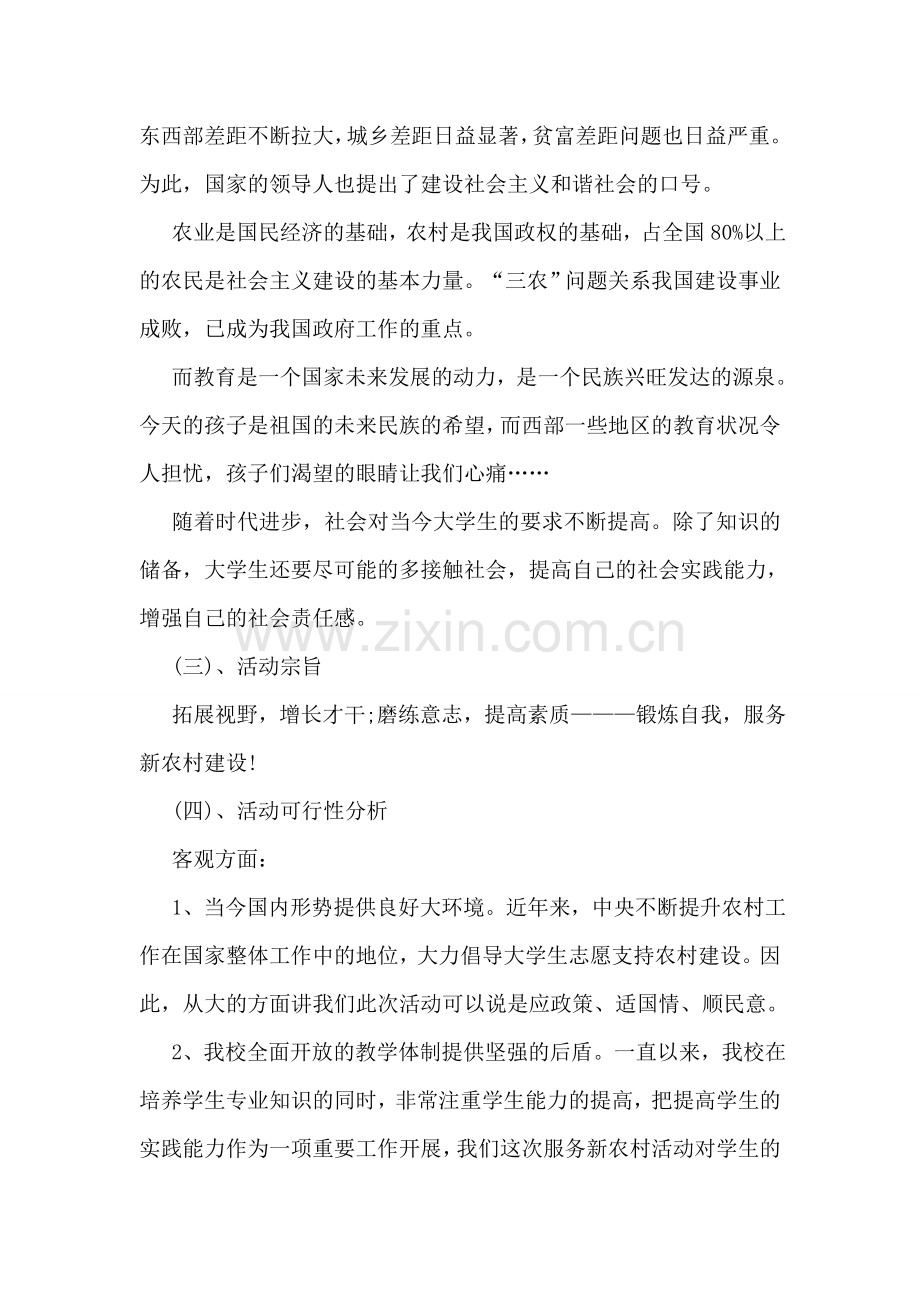 寒假社会实践策划书.doc_第2页