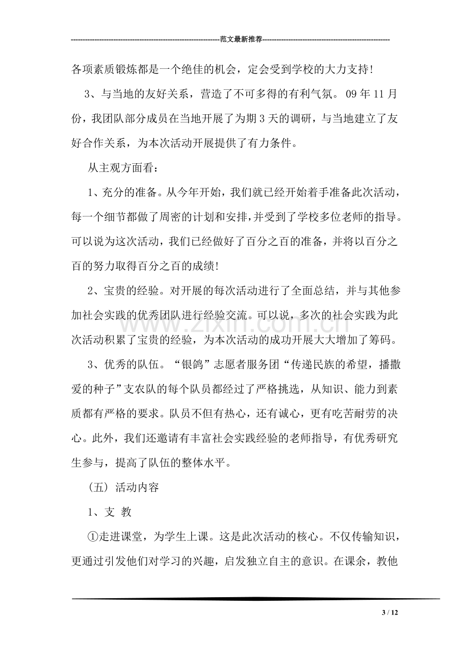 寒假社会实践策划书.doc_第3页