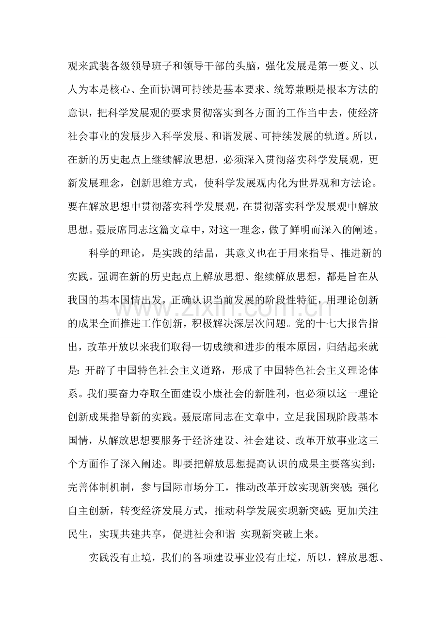 学习解放思想心得：不断开辟解放思想的新境界.doc_第2页