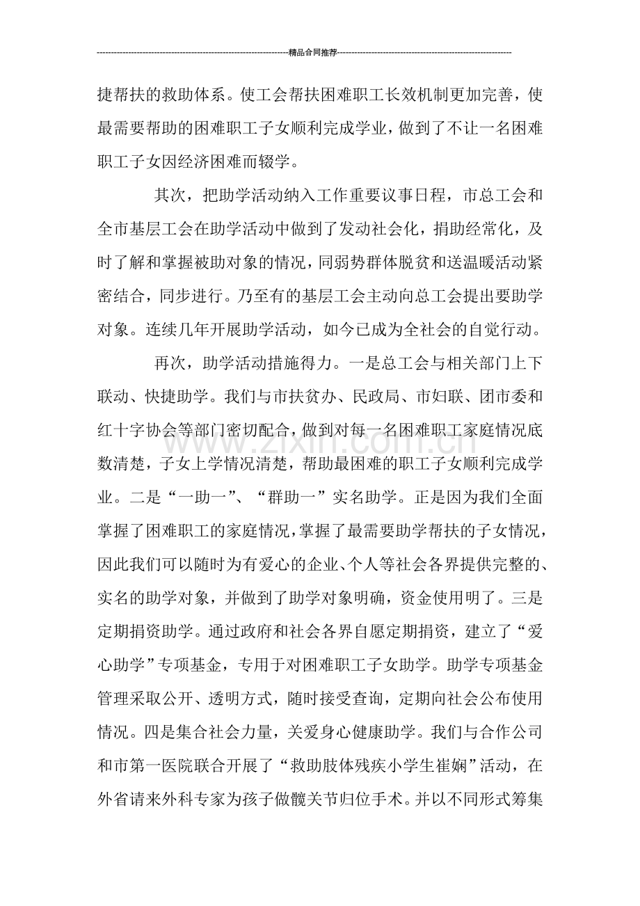 市总工会金秋助学活动总结.doc_第2页