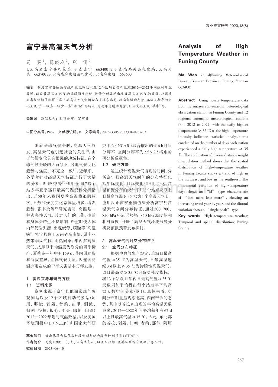 富宁县高温天气分析.pdf_第1页