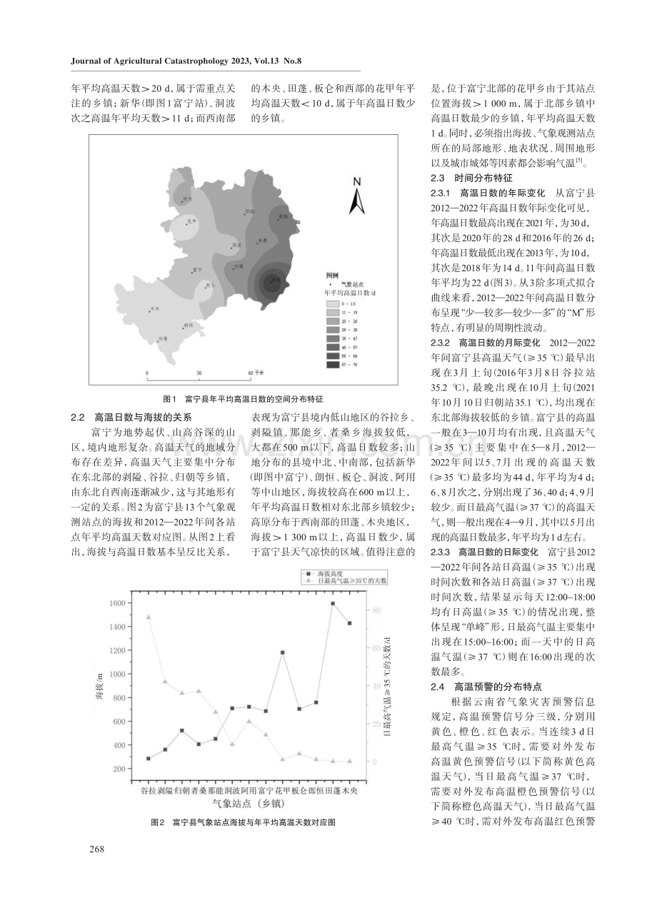 富宁县高温天气分析.pdf_第2页