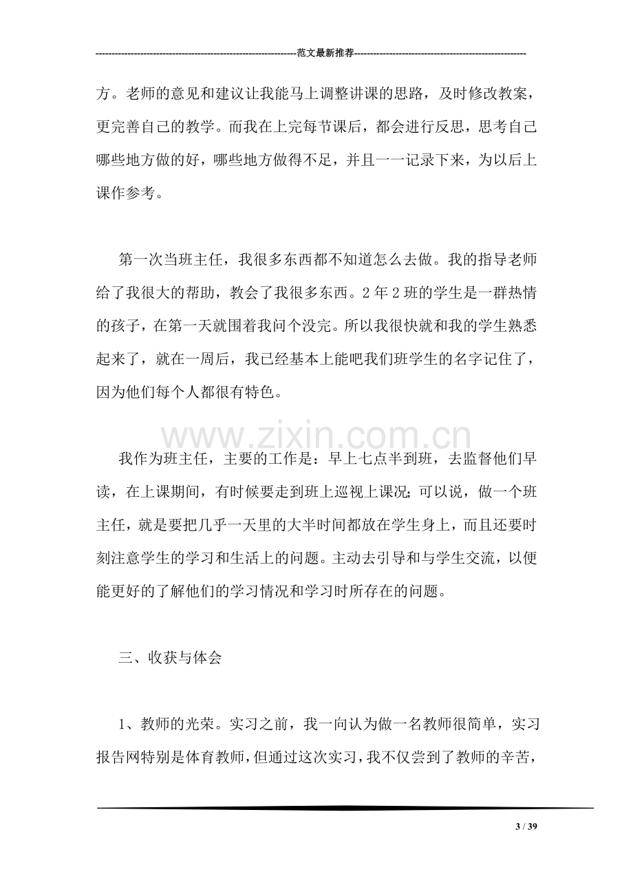 小学语文实习报告.doc_第3页