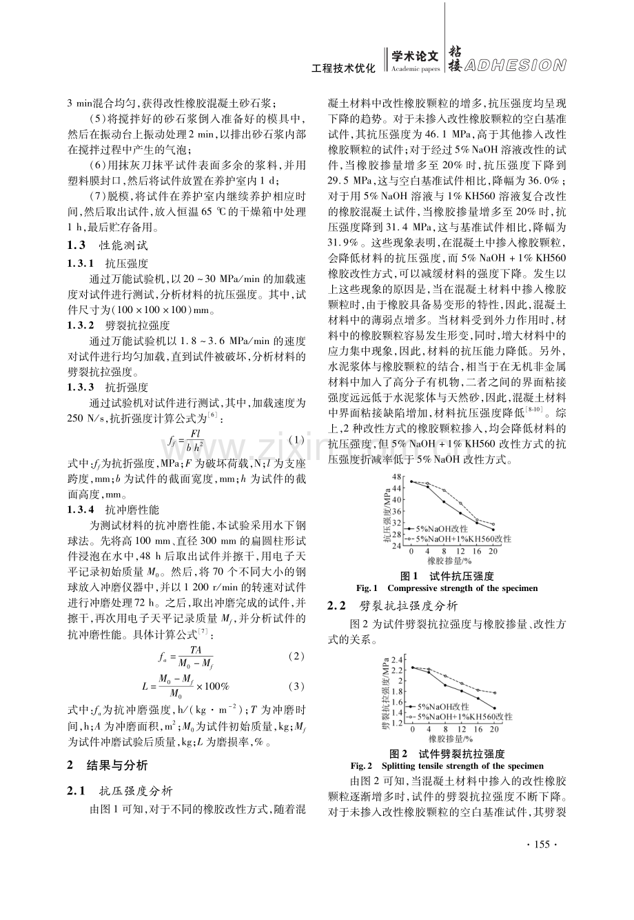 复合橡胶颗粒用于混凝土的改性测试研究.pdf_第3页