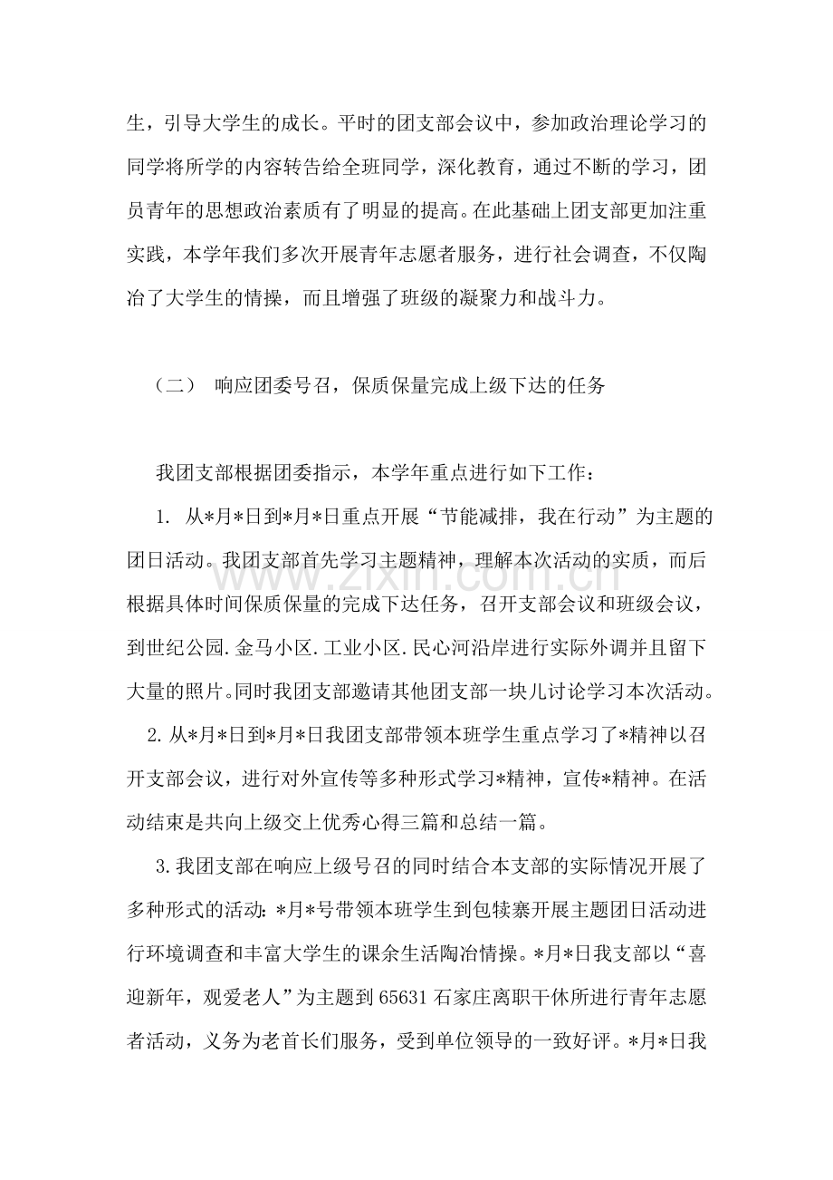 学院班级团支部半年总结.doc_第2页