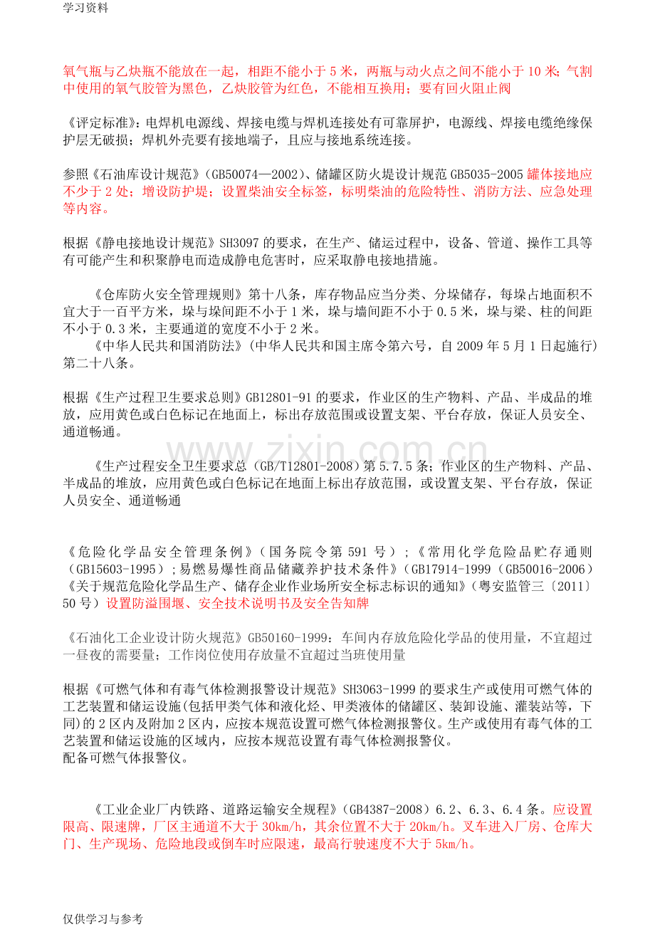 工厂安全隐患排查整改依据复习进程.doc_第2页