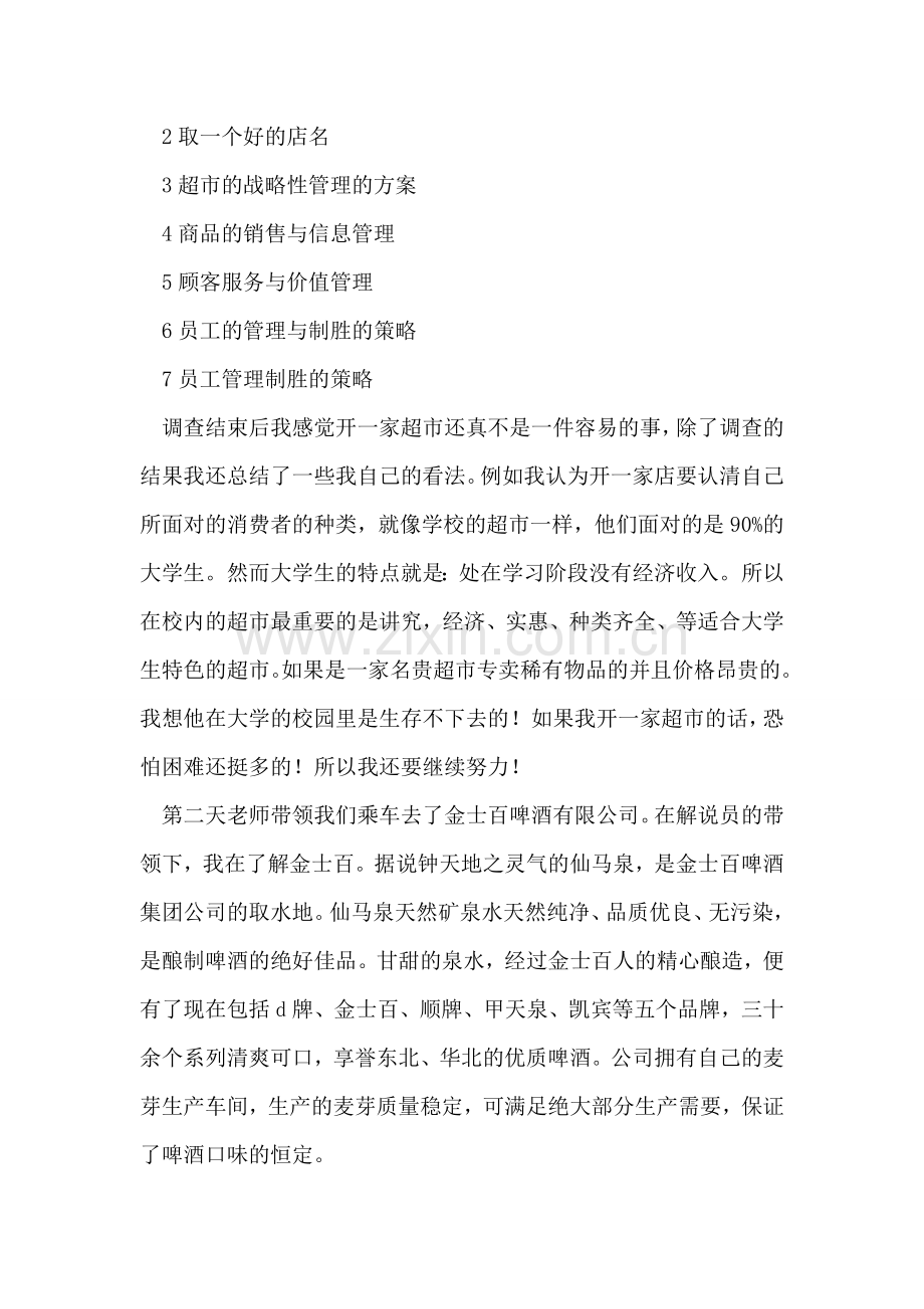 工商企业管理专业实习报告总结.doc_第2页