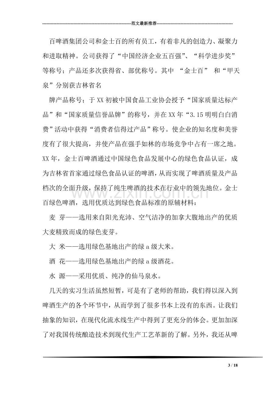 工商企业管理专业实习报告总结.doc_第3页