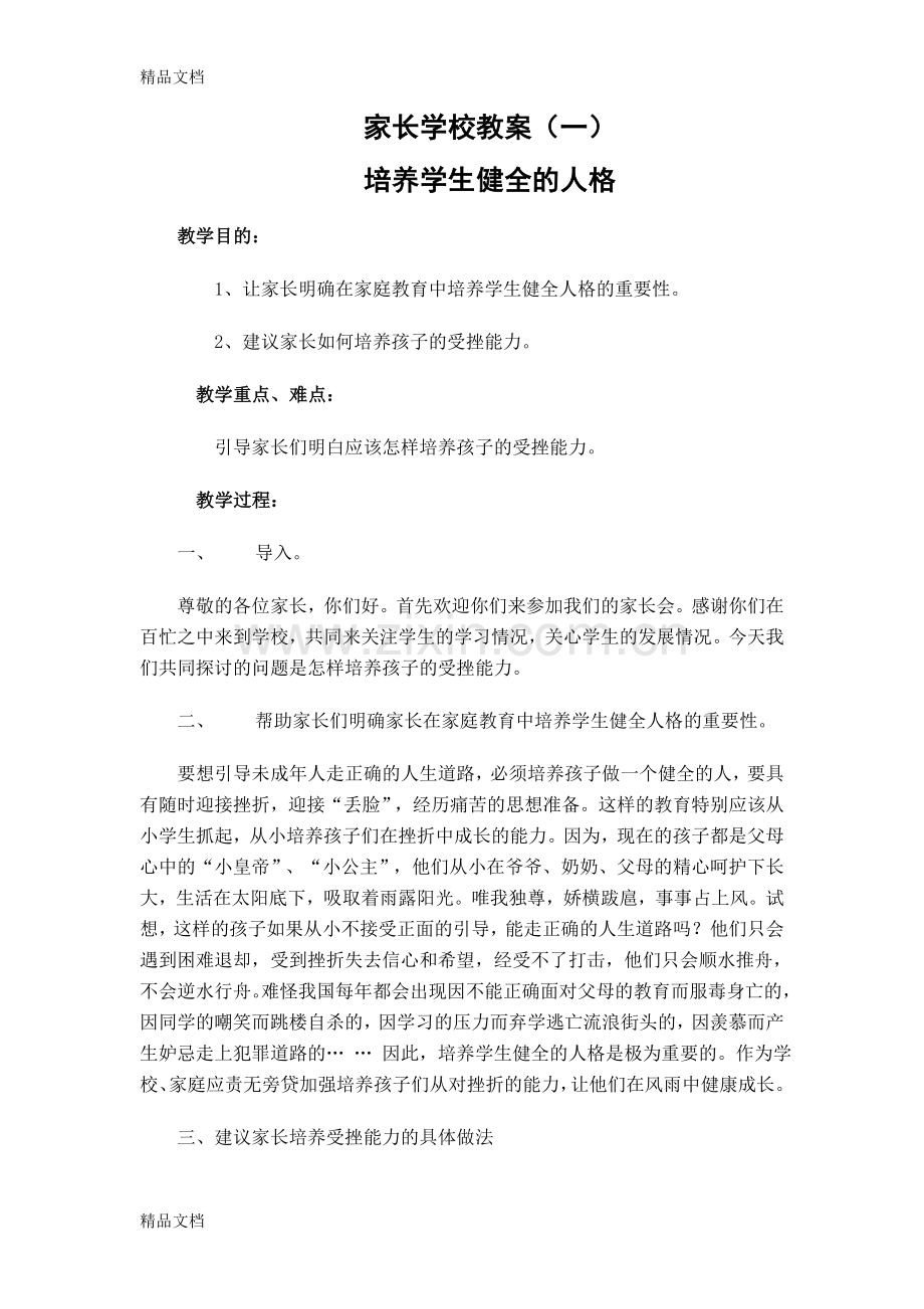 家庭教育培训教案教学文案.doc_第1页