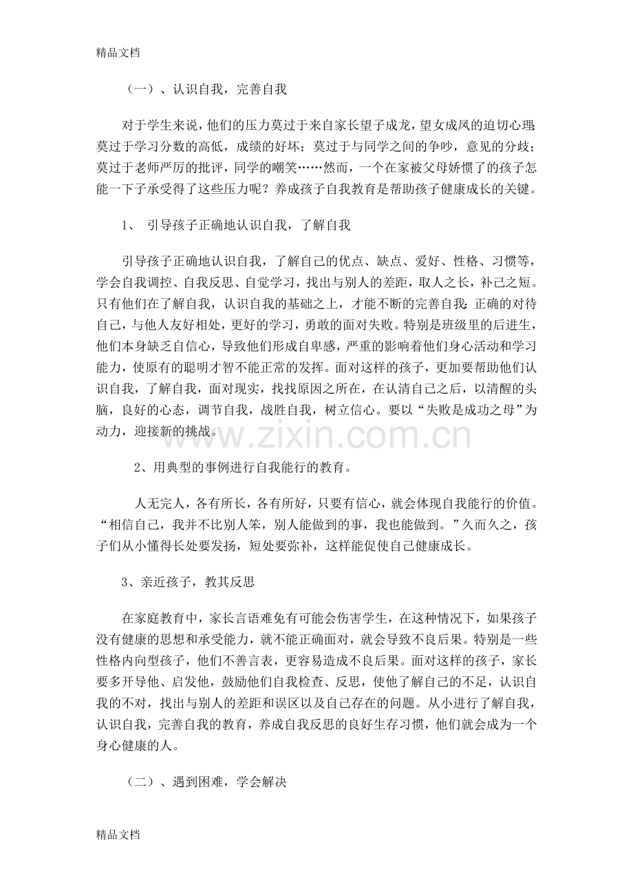 家庭教育培训教案教学文案.doc_第2页