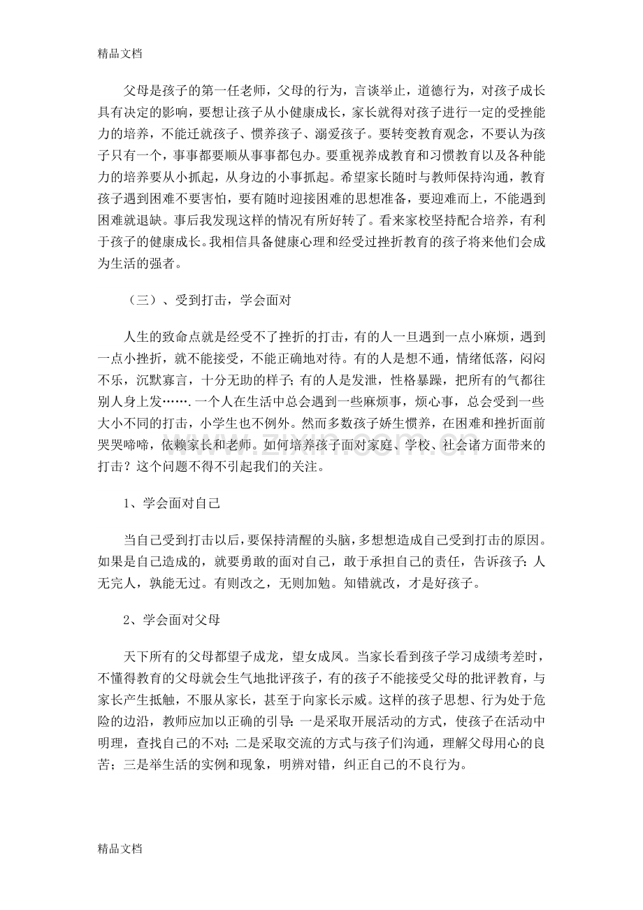 家庭教育培训教案教学文案.doc_第3页