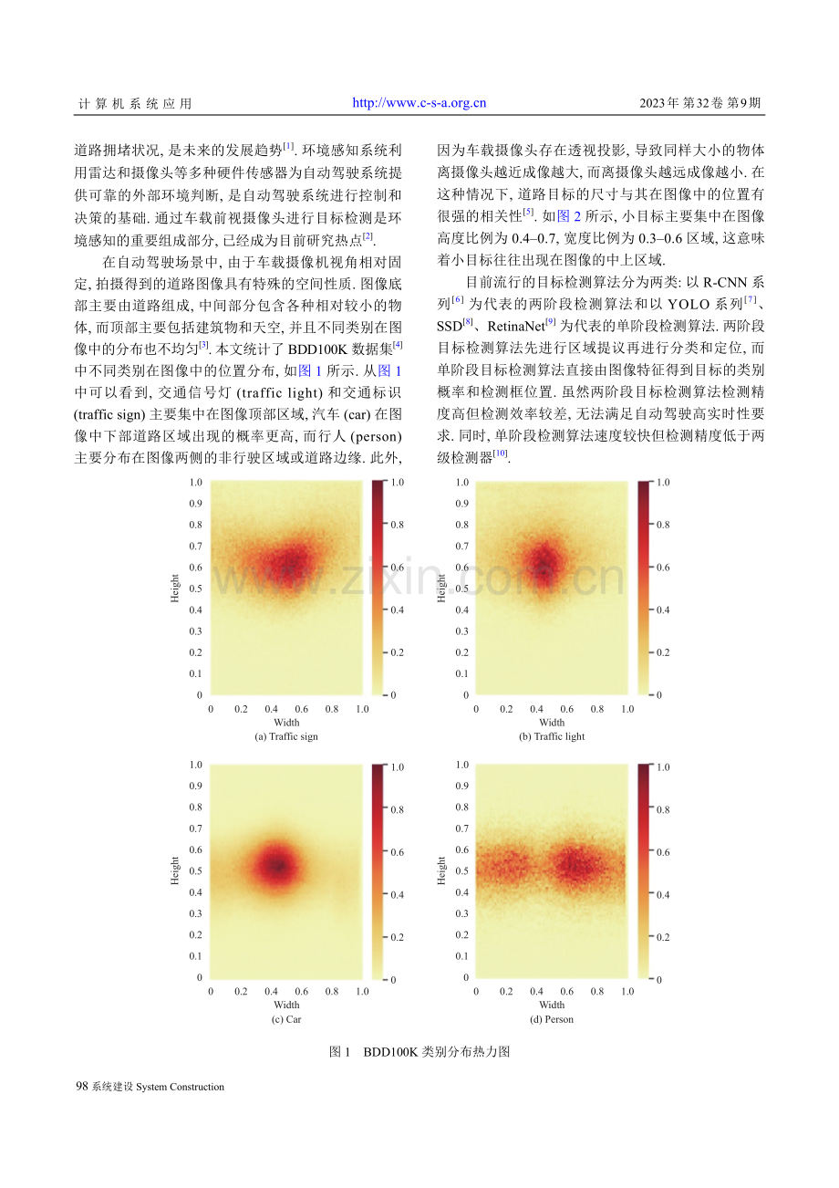 改进YOLOv5s的自动驾驶汽车目标检测.pdf_第2页