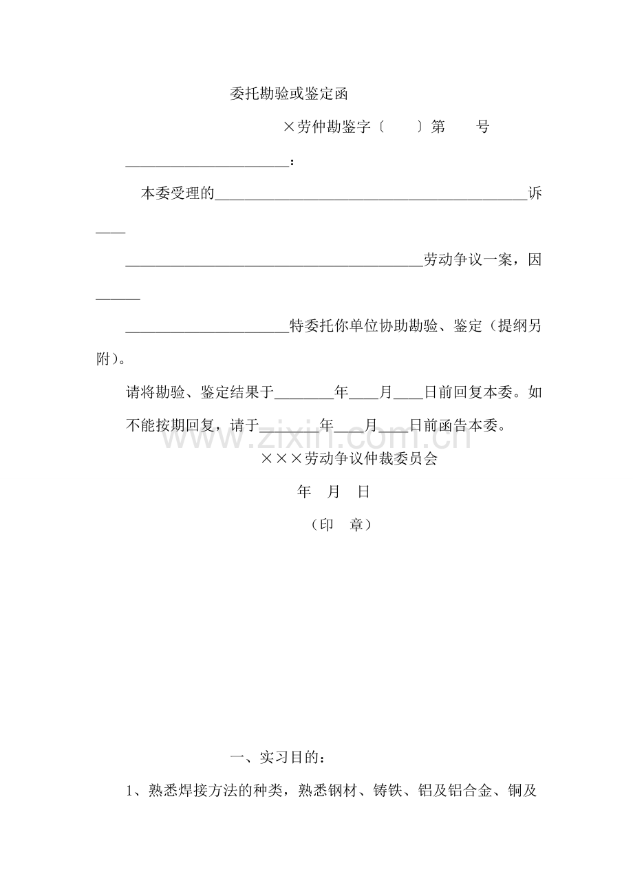 委托勘验或鉴定函.doc_第2页